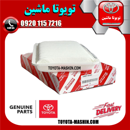 فیلتر هوا اصلی تویوتا کمری 2005-2006 برند شرکتی تویوتا جنیون در فروشگاه تویوتا ماشین ؛ مرکز فروش قطعات یدکی تویوتا و لکسوس