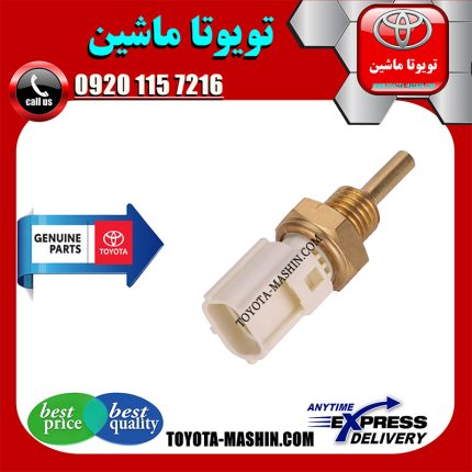 فشنگی آب اصلی تویوتا کمری 2007-2010 برند شرکتی تویوتا جنیون در فروشگاه تویوتا ماشین مرکز فروش قطعات یدکی تویوتا و لکسوس با تضمین اصالت کالا و بهترین قیمت و ارسال سریع