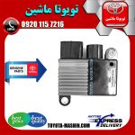 یونیت فن رادیاتور تویوتا کرولا 2014-2015 برند شرکتی تویوتا جنیون  در فروشگاه تویوتا ماشین مرکز فروش قطعات یدکی تویوتا و لکسوس