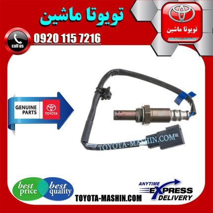 سنسور اکسیژن بالا اصلی لکسوس GS430 برند شرکتی تویوتا جنیون در فروشگاه تویوتا ماشین مرکز فروش قطعات یدکی تویوتا و لکسوس با تضمین اصالت کالا و بهترین قیمت و ارسال سریع