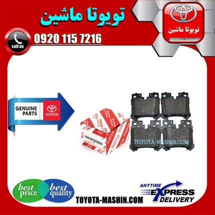 لنت ترمز عقب اصلی لکسوس LS460 مدل 2011-2012 برند شرکتی تویوتا جنیون در فروشگاه تویوتا ماشین مرکز فروش قطعات یدکی تویوتا و لکسوس با تضمین اصالت کالا و بهترین قیمت و ارسال سریع