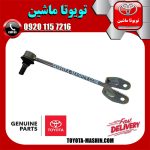 میل موجگیر دو شاخ عقب سمت راست اصلی لکسوس LS460 مدل 2011-2012 برند شرکتی تویوتا جنیون در فروشگاه تویوتا ماشین مرکز فروش قطعات یدکی تویوتا و لکسوس با تضمین اصالت کالا و بهترین قیمت و ارسال سریع