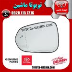 شیشه آینه سمت چپ اصلی لکسوس NX مدل 2016-2019 (فول ) برند شرکتی تویوتا جنیون در فروشگاه تویوتا ماشین مرکز فروش قطعات یدکی تویوتا و لکسوس با تضمین اصالت کالا و بهترین قیمت و ارسال سریع
