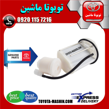 فیلتر بنزین لکسوس NX300 هیبرید مدل 2016-2019 برند شرکتی تویوتا جنیون در فروشگاه تویوتا ماشین مرکز فروش قطعات یدکی تویوتا و لکسوس
