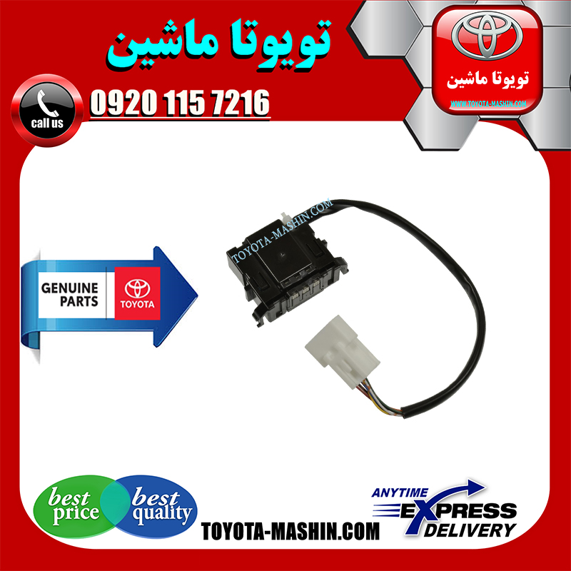 PRADO 2005 OEM=89245-33020-1 سنسور زاویه فرمان اصلی تویوتا پرادو 2005-2009 برند شرکتی تویوتا جنیون در فروشگاه تویوتا ماشین مرکز فروش قطعات یدکی تویوتا و لکسوس با تضمین اصالت کالا و بهترین قیمت و ارسال سریع