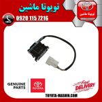 سنسور زاویه فرمان اصلی تویوتا پرادو 2005-2009 برند شرکتی تویوتا جنیون در فروشگاه تویوتا ماشین مرکز فروش قطعات یدکی تویوتا و لکسوس با تضمین اصالت کالا و بهترین قیمت و ارسال سریع