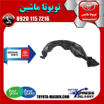 شلگیر جلو اصلی تویوتا یاریس 2008-2010 صندوقدار برند شرکتی تویوتا جنیون در فروشگاه تویوتا ماشین مرکز فروش قطعات یدکی تویوتا و لکسوس