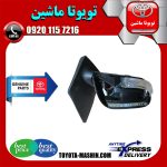 آینه بغل اصلی تویوتا یاریس 2008-2010 برند شرکتی تویوتا جنیون در فروشگاه تویوتا ماشین مرکز فروش قطعات یدکی تویوتا و لکسوس با تضمین اصالت کالا و بهترین قیمت و ارسال سریع