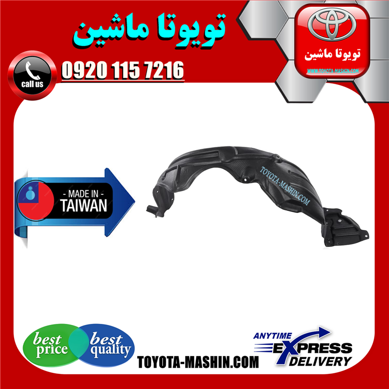 YARIS 2008 TAIWAN=53875-52180-61 شلگیر جلو تویوتا یاریس 2008-2010 صندوقدار برند تجاری ساخت تایوان در فروشگاه تویوتا ماشین مرکز فروش قطعات یدکی تویوتا و لکسوس