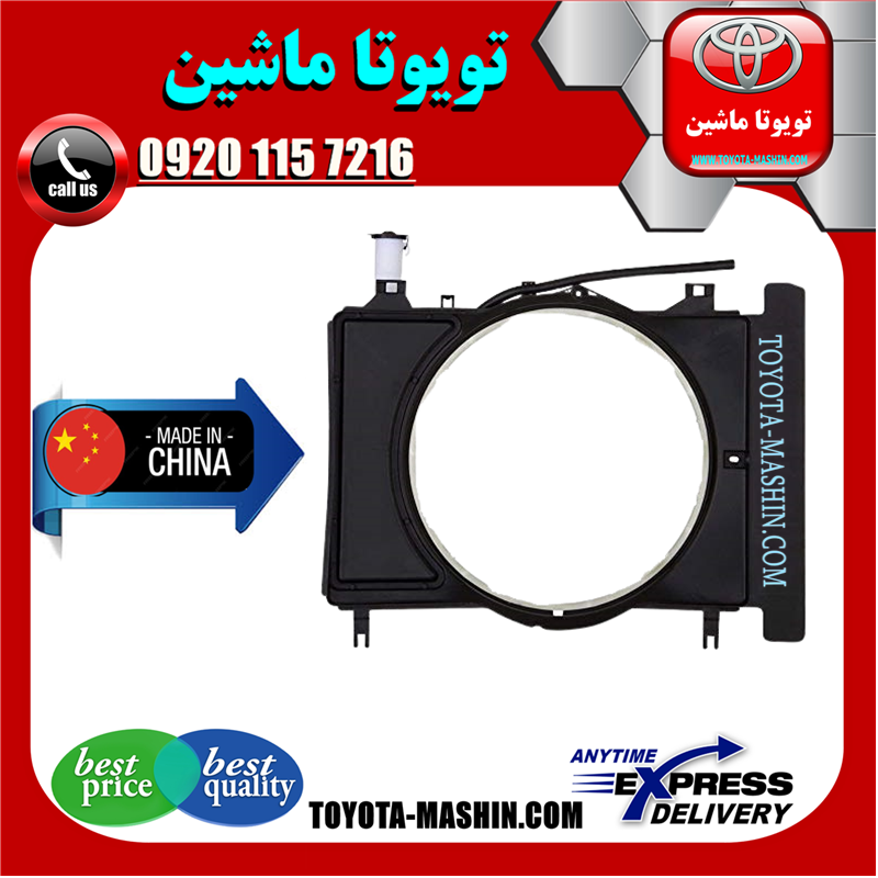 YARIS 2014 CHINA=16711-0M140-31 قاب فن تویوتا یاریس صندوقدار 2014-2015 برند تجاری ساخت چین در فروشگاه تویوتا ماشین مرکز فروش قطعات یدکی تویوتا و لکسوس