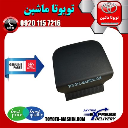 درپوش بکسل بند جلو تویوتا یاریس 2014-2016 برند شرکتی تویوتا جنیون در فروشگاه تویوتا ماشین مرکز فروش قطعات یدکی تویوتا و لکسوس