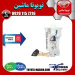 پمپ بنزین کامل تویوتا اریون 2008-2011 برند شرکتی تویوتا جنیون در فروشگاه تویوتا ماشین مرکز فروش قطعات یدکی تویوتا و لکسوس با تضمین اصالت کالا و بهترین قیمت و ارسال سریع