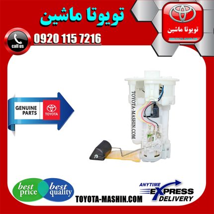 پمپ بنزین کامل تویوتا اریون 2008-2011 برند شرکتی تویوتا جنیون در فروشگاه تویوتا ماشین مرکز فروش قطعات یدکی تویوتا و لکسوس با تضمین اصالت کالا و بهترین قیمت و ارسال سریع