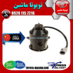 موتور فن رادیاتور تویوتا کمری 2007-2010 برند تجاری ساخت چین با بهترین کیفیت و قیمت در فروشگاه تویوتا ماشین مرکز فروش قطعات یدکی تویوتا و لکسوس با تضمین اصالت کالا و بهترین قیمت و ارسال سریع