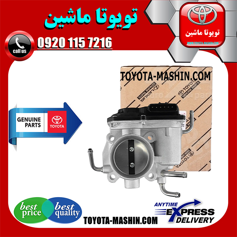 CAMRY 2007 OEM=22030-28071-1 دریچه گاز تویوتا کمری 2007-2010 برند شرکتی تویوتا جنیون با بهترین کیفیت و قیمت در فروشگاه تویوتا ماشین مرکز فروش قطعات یدکی تویوتا و لکسوس با تضمین اصالت کالا و بهترین قیمت و ارسال سریع