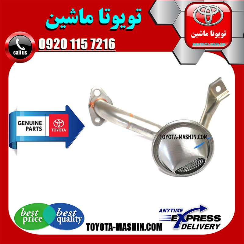 COROLLA 2005 OEM=15104-22023-2 توری اویل پمپ تویوتا کرولا 2005-2007 برند شرکتی تویوتا جنیون در فروشگاه تویوتا ماشین مرکز فروش قطعات یدکی تویوتا و لکسوس با تضمین اصالت کالا و بهترین قیمت و ارسال سریع