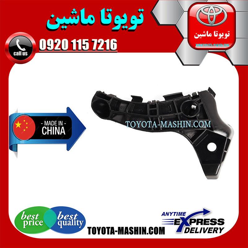 COROLLA 2005 CHINA=52115-12420 براکت سپر جلو تویوتا کرولا 2005-2007 برند تجاری ساخت چین با بهترین کیفیت و قیمت در فروشگاه تویوتا ماشین مرکز فروش قطعات یدکی تویوتا و لکسوس با تضمین اصالت کالا و بهترین قیمت و ارسال سریع