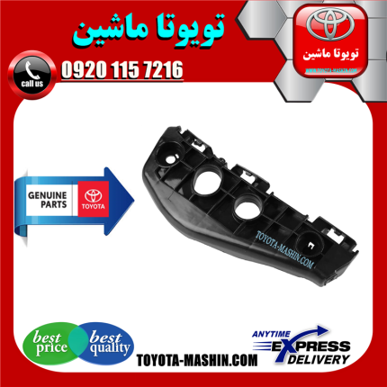 براکت سپر جلو اصلی تویوتا کرولا 2008-2010 برند شرکتی تویوتا جنیون در فروشگاه تویوتا ماشین ؛ مرکز فروش قطعات یدکی تویوتا و لکسوس