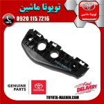 براکت سپر جلو سمت راست تویوتا کرولا 2008-2010 برند شرکتی تویوتا جنیون در فروشگاه تویوتا ماشین