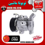 کمپرسور کولر تویوتا هایلوکس 2012-2015 برند تجاری ساخت چین - Image 2