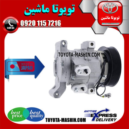 کمپرسور کولر تویوتا هایلوکس 2012-2015 برند شرکتی ساخت ژاپن با بهترین کیفیت و قیمت در فروشگاه تویوتا ماشین مرکز فروش قطعات یدکی تویوتا و لکسوس با تضمین اصالت کالا و بهترین قیمت و ارسال سریع