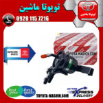 فیلتر بنزین تویوتا هایلوکس 2012-2015 برند شرکتی تویوتا جنیون در فروشگاه تویوتا ماشین مرکز فروش قطعات یدکی تویوتا و لکسوس با تضمین اصالت کالا و بهترین قیمت و ارسال سریع