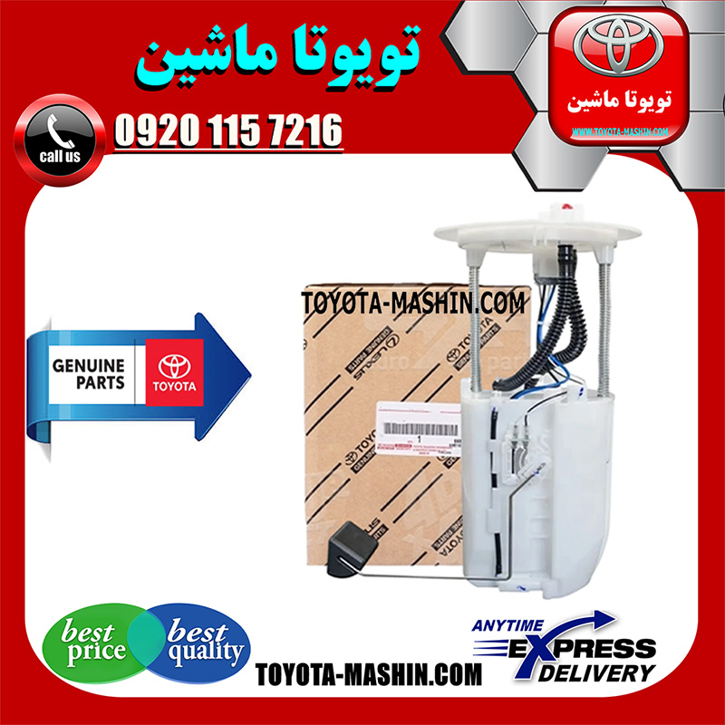 HILUX 2012 OEM=77020-0K080.-1jpg پمپ بنزین کامل تویوتا هایلوکس تویوتا هایلوکس 2012-2015 برند شرکتی تویوتا جنیون با بهترین کیفیت و قیمت در فروشگاه تویوتا ماشین مرکز فروش قطعات یدکی تویوتا و لکسوس با تضمین اصالت کالا و بهترین قیمت و ارسال سریع