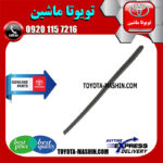 لاستیک برف پاک کن عقب تویوتا لندکروز 2010-2015 برند شرکتی تویوتا جنیون با بهترین کیفیت و قیمت در فروشگاه تویوتا ماشین مرکز فروش قطعات یدکی تویوتا و لکسوس با تضمین اصالت کالا و بهترین قیمت و ارسال سریع