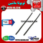 لاستیک برف پاک کن جلو تویوتا لندکروز 2010-2015 برند شرکتی تویوتا جنیون با بهترین کیفیت و قیمت در فروشگاه تویوتا ماشین مرکز فروش قطعات یدکی تویوتا و لکسوس با تضمین اصالت کالا و بهترین قیمت و ارسال سریع