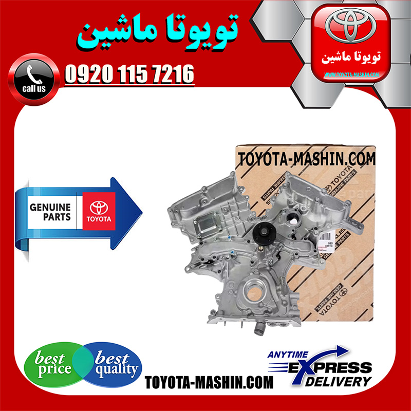 LEXUS IS300 OEM=11310-31044-1 سینی جلو موتور لکسوس IS300 برند شرکتی تویوتا جنیون با تضمین اصالت در فروشگاه تویوتا ماشین مرکز فروش قطعات یدکی تویوتا و لکسوس با تضمین اصالت کالا و بهترین قیمت و ارسال سریع