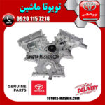 سینی جلو موتور لکسوس IS300 برند شرکتی تویوتا جنیون با تضمین اصالت در فروشگاه تویوتا ماشین مرکز فروش قطعات یدکی تویوتا و لکسوس با تضمین اصالت کالا و بهترین قیمت و ارسال سریع
