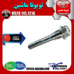 پیچ کالیپر ترمز عقب تویوتا پرادو 2005-2009 برند تجاری ساخت چین با بهترین کیفیت و قیمت در فروشگاه تویوتا ماشین مرکز فروش قطعات یدکی تویوتا و لکسوس با تضمین اصالت کالا و بهترین قیمت و ارسال سریع