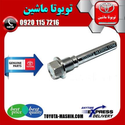 پیچ کالیپر ترمز عقب تویوتا پرادو 2005-2009 برند شرکتی تویوتا جنیون با بهترین کیفیت و قیمت در فروشگاه تویوتا ماشین مرکز فروش قطعات یدکی تویوتا و لکسوس با تضمین اصالت کالا و بهترین قیمت و ارسال سریع