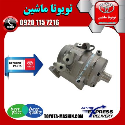 کمپرسور کولر تویوتا پرادو 6 سیلندر 2005-2009 برند شرکتی تویوتا جنیون در فروشگاه تویوتا ماشین مرکز فروش قطعات یدکی تویوتا و لکسوس با تضمین اصالت کالا و بهترین قیمت و ارسال سریع