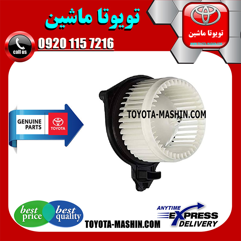 PRADO 2012 OEM=87103-60400-2 موتور فن بخاری تویوتا پرادو 2012-2015 برند شرکتی تویوتا جنیون با بهترین کیفیت و قیمت در فروشگاه تویوتا ماشین مرکز فروش قطعات یدکی تویوتا و لکسوس با تضمین اصالت کالا و بهترین قیمت و ارسال سریع