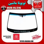 شیشه جلو تویوتا پریوس 2016-2019 برند اصلی جنیون پارتس با بهترین کیفیت و قیمت در فروشگاه تویوتا ماشین مرکز فروش قطعات یدکی تویوتا و لکسوس با تضمین اصالت کالا و بهترین قیمت و ارسال سریع