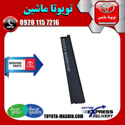 قاب ستون درب عقب تویوتا پریوس 2016-2018 برند شرکتی تویوتا جنیون در فروشگاه تویوتا ماشین مرکز فروش قطعات یدکی تویوتا و لکسوس با تضمین اصالت کالا و بهترین قیمت و ارسال سریع