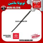 لاستیک برف پاک کن عقب تویوتا پریوس 2016-2018 برند شرکتی تویوتا جنیون در فروشگاه تویوتا ماشین مرکز فروش قطعات یدکی تویوتا و لکسوس با تضمین اصالت کالا و بهترین قیمت و ارسال سریع