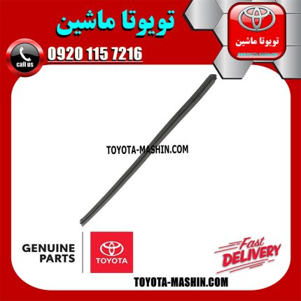 لاستیک برف پاک کن عقب تویوتا پریوس 2016-2018 برند شرکتی تویوتا جنیون در فروشگاه تویوتا ماشین مرکز فروش قطعات یدکی تویوتا و لکسوس با تضمین اصالت کالا و بهترین قیمت و ارسال سریع