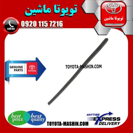 لاستیک برف پاک کن عقب تویوتا پریوس 2016-2018 برند شرکتی تویوتا جنیون در فروشگاه تویوتا ماشین مرکز فروش قطعات یدکی تویوتا و لکسوس با تضمین اصالت کالا و بهترین قیمت و ارسال سریع