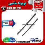 لاستیک برف پاک کن جلو تویوتا پریوس 2016-2018 برند شرکتی تویوتا جنیون در فروشگاه تویوتا ماشین مرکز فروش قطعات یدکی تویوتا و لکسوس با تضمین اصالت کالا و بهترین قیمت و ارسال سریع