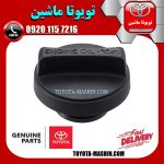 درب روغن موتور تویوتا یاریس 2008-2010 برند شرکتی تویوتا جنیون در فروشگاه تویوتا ماشین مرکز فروش قطعات یدکی تویوتا و لکسوس با تضمین اصالت کالا و بهترین قیمت و ارسال سریع
