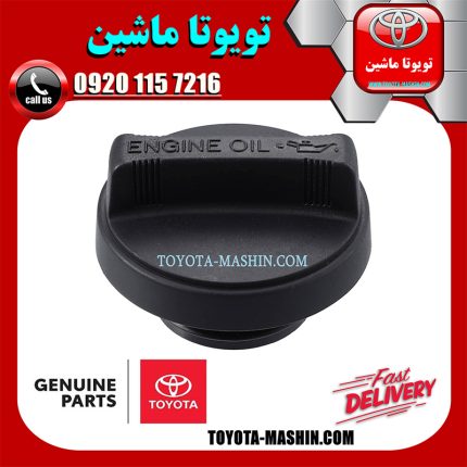 درب روغن موتور تویوتا یاریس 2008-2010 برند شرکتی تویوتا جنیون در فروشگاه تویوتا ماشین مرکز فروش قطعات یدکی تویوتا و لکسوس با تضمین اصالت کالا و بهترین قیمت و ارسال سریع