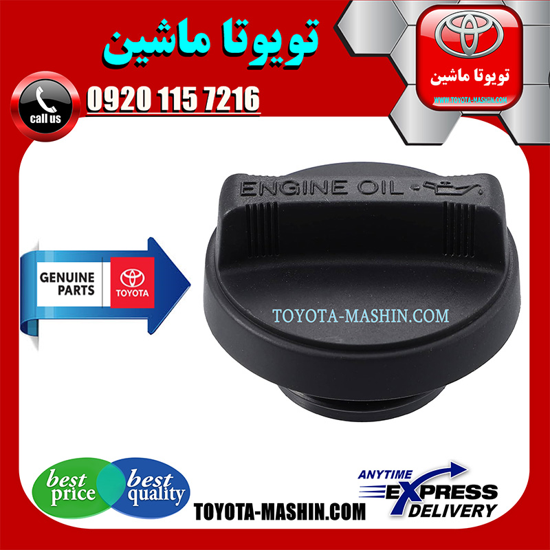 YARIS 2008 OEM=12180-21010 درب روغن موتور تویوتا یاریس 2008-2010 برند شرکتی تویوتا جنیون در فروشگاه تویوتا ماشین مرکز فروش قطعات یدکی تویوتا و لکسوس با تضمین اصالت کالا و بهترین قیمت و ارسال سریع