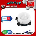 موتور فن بخاری اصلی تویوتا یاریس 2008-2010 برند شرکتی تویوتا جنیون در فروشگاه تویوتا ماشین مرکز فروش قطعات یدکی تویوتا و لکسوس با تضمین اصالت کالا و بهترین قیمت و ارسال سریع