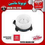 موتور فن بخاری اصلی تویوتا یاریس 2008-2010 برند شرکتی تویوتا جنیون در فروشگاه تویوتا ماشین مرکز فروش قطعات یدکی تویوتا و لکسوس با تضمین اصالت کالا و بهترین قیمت و ارسال سریع