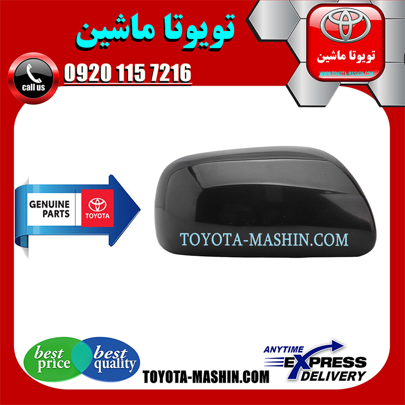 YARIS HATCHBACK 2008 OEM=87915-52080-C0 قاب آینه مشکی تویوتا یاریس هاچ بک 2008-2010 برند شرکتی تویوتا جنیون با بهترین کیفیت و قیمت در فروشگاه تویوتا ماشین مرکز فروش قطعات یدکی تویوتا و لکسوس با تضمین اصالت کالا و بهترین قیمت و ارسال سریع