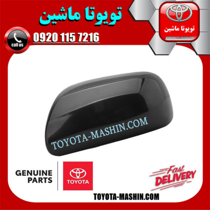 قاب آینه رنگ مشکی سمت چپ تویوتا یاریس هاچ بک 2008-2010 برند شرکتی تویوتا جنیون با بهترین قیمت در فروشگاه تویوتا ماشین