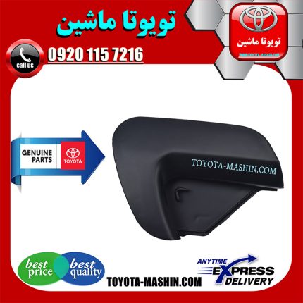 قاب گوشه سپر جلو تویوتا یاریس هاچ بک 2012-2013 برند شرکتی تویوتا جنیون در فروشگاه تویوتا ماشین مرکز فروش قطعات یدکی تویوتا و لکسوس با تضمین اصالت کالا و بهترین قیمت و ارسال سریع