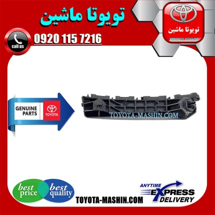 براکت سپر جلو تویوتا یاریس هاچ بک 2012-2013 برند شرکتی تویوتا جنیون در فروشگاه تویوتا ماشین مرکز فروش قطعات یدکی تویوتا و لکسوس با تضمین اصالت کالا و بهترین قیمت و ارسال سریع